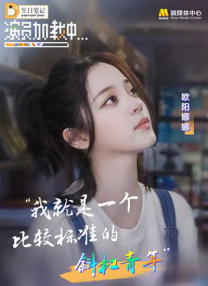 十八，十九恋情